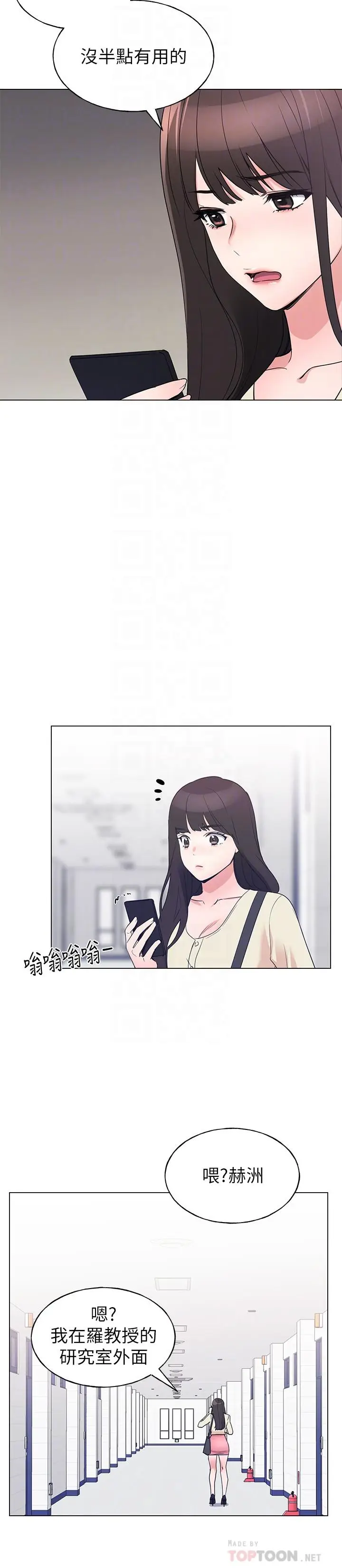 漫画《重考生》第90话第10张图