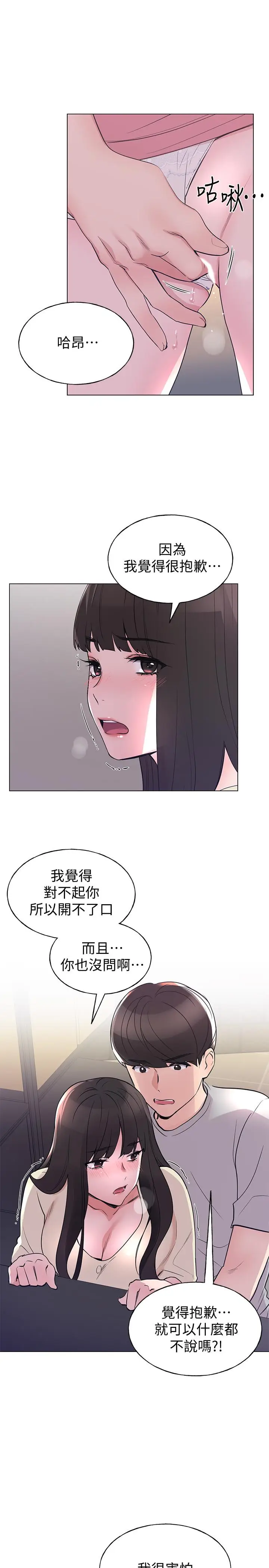 漫画《重考生》第90话第21张图