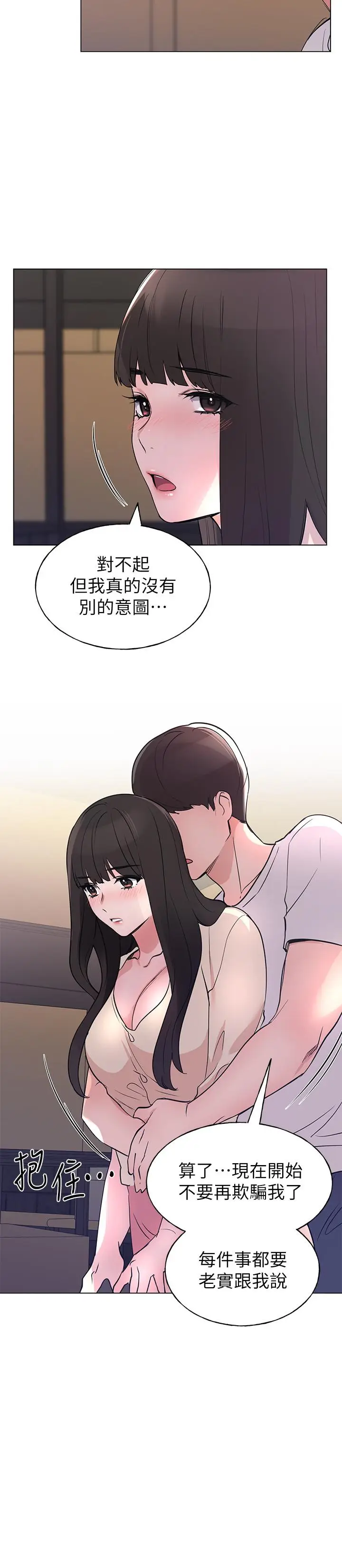 漫画《重考生》第90话第24张图
