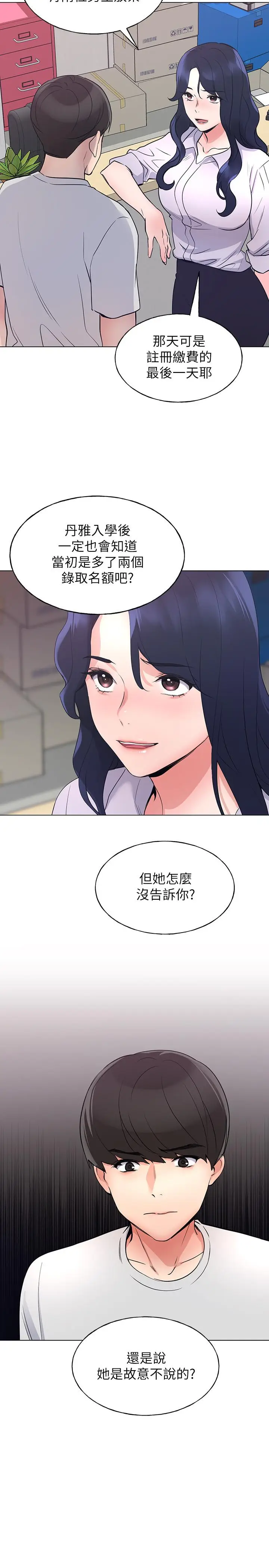 漫画《重考生》第90话第3张图