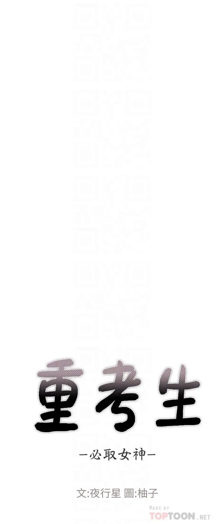漫画《重考生》第90话第4张图