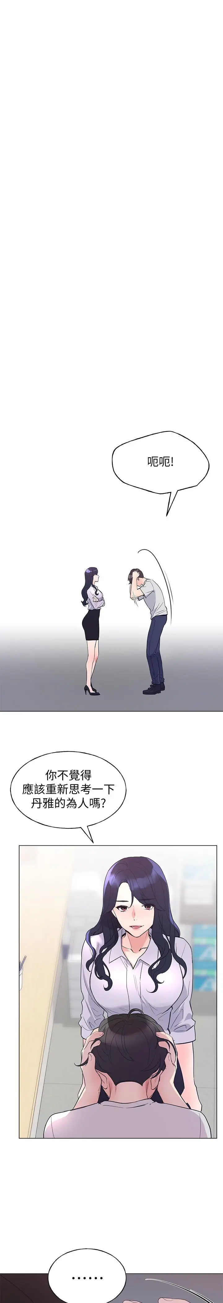 漫画《重考生》第90话第5张图