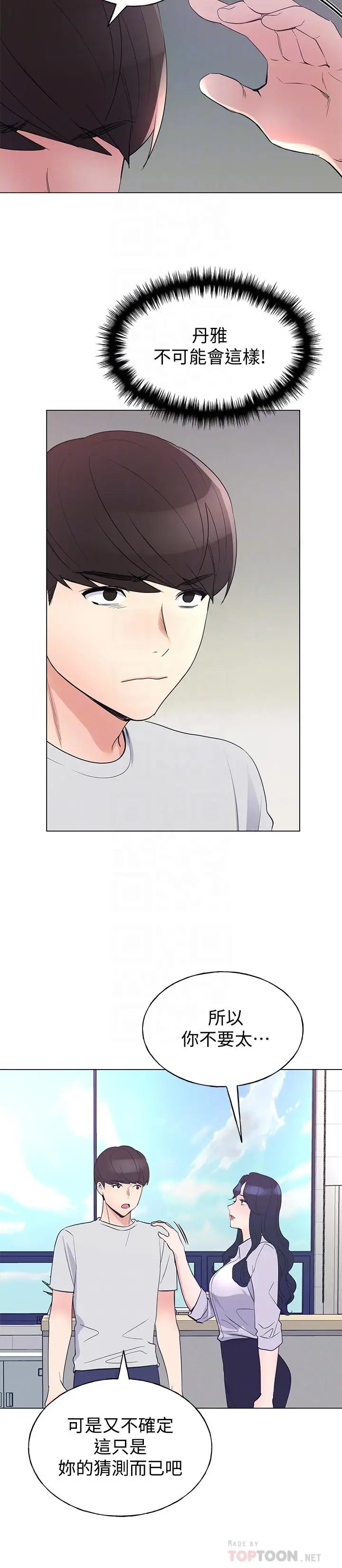 漫画《重考生》第90话第6张图