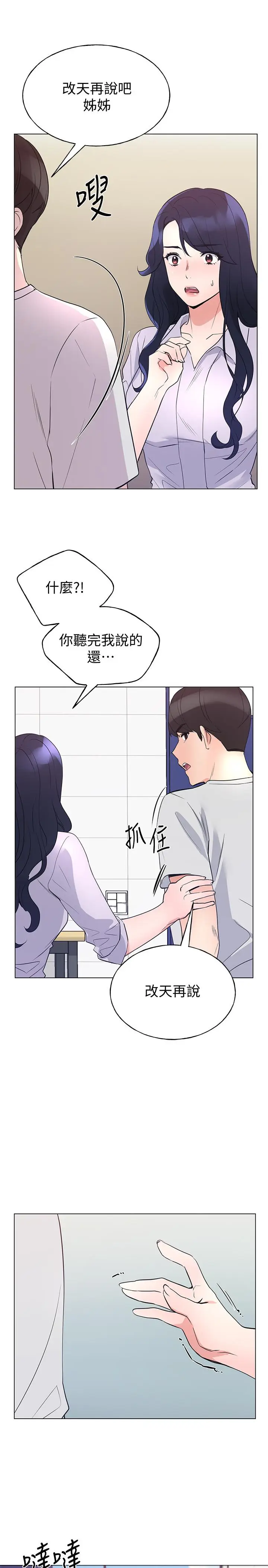漫画《重考生》第90话第7张图