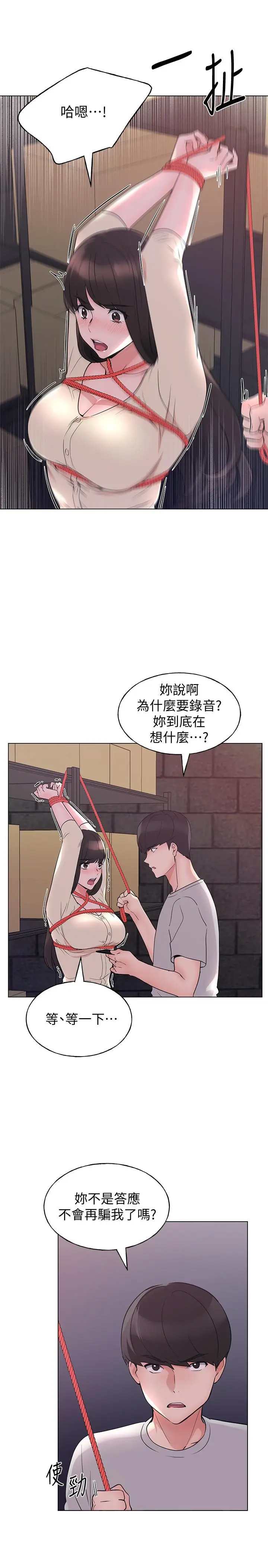 漫画《重考生》第91话第11张图