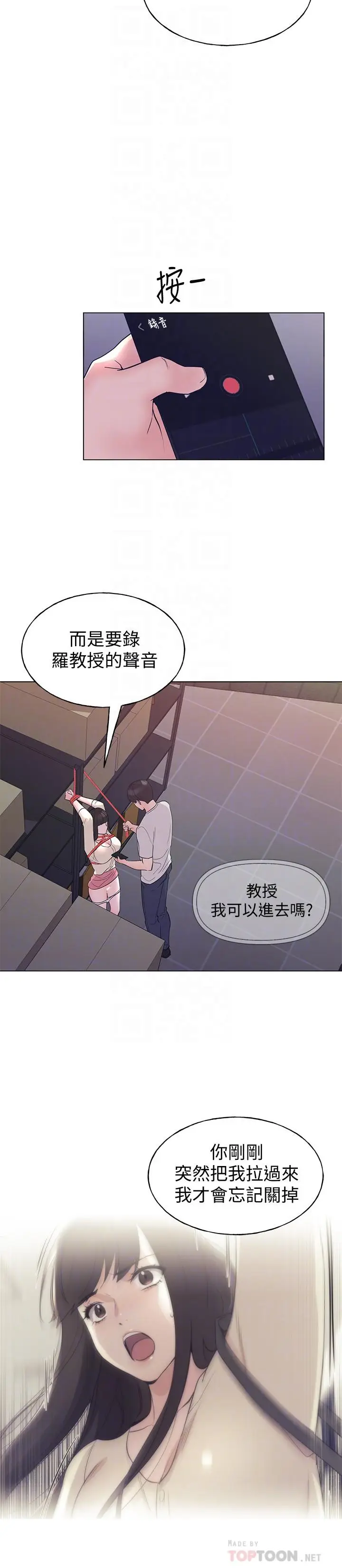漫画《重考生》第91话第14张图