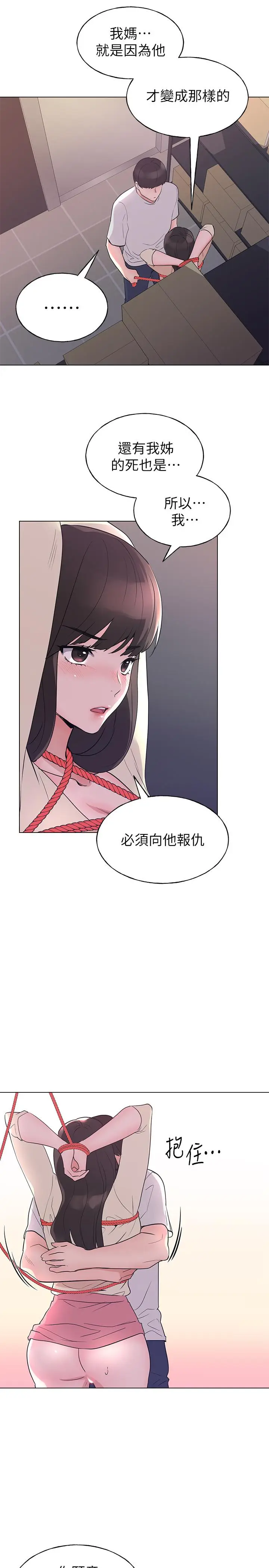 漫画《重考生》第91话第19张图