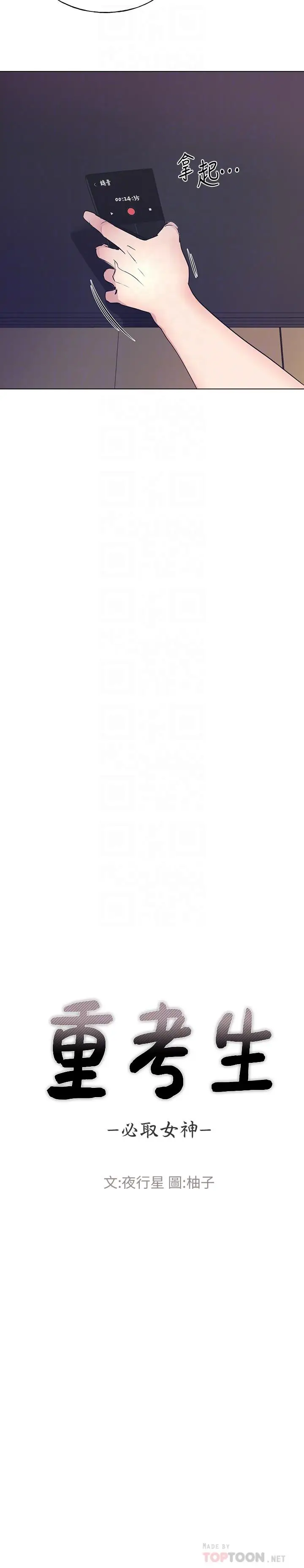 漫画《重考生》第91话第4张图