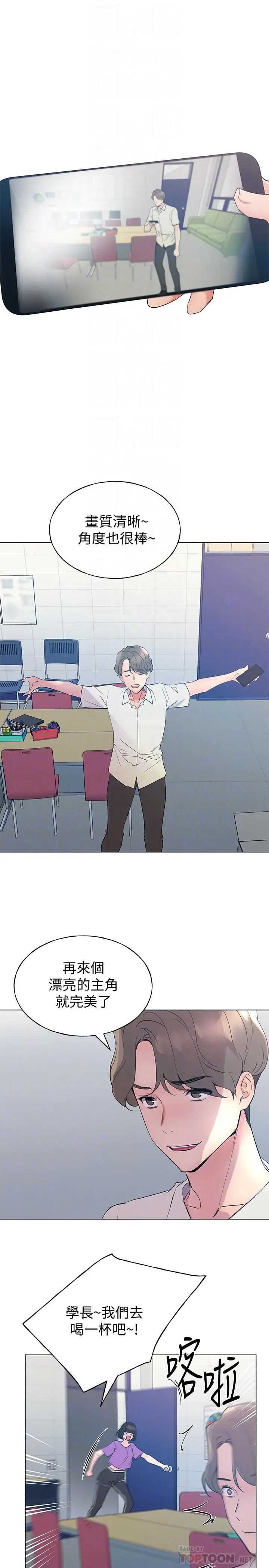 漫画《重考生》第93话第14张图