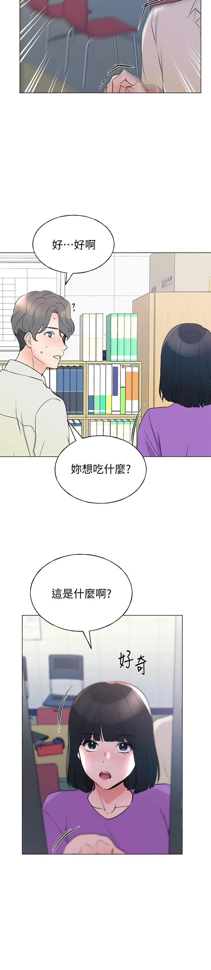漫画《重考生》第93话第15张图