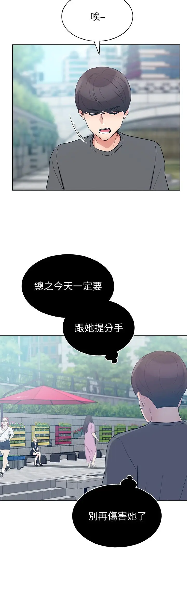漫画《重考生》第93话第21张图