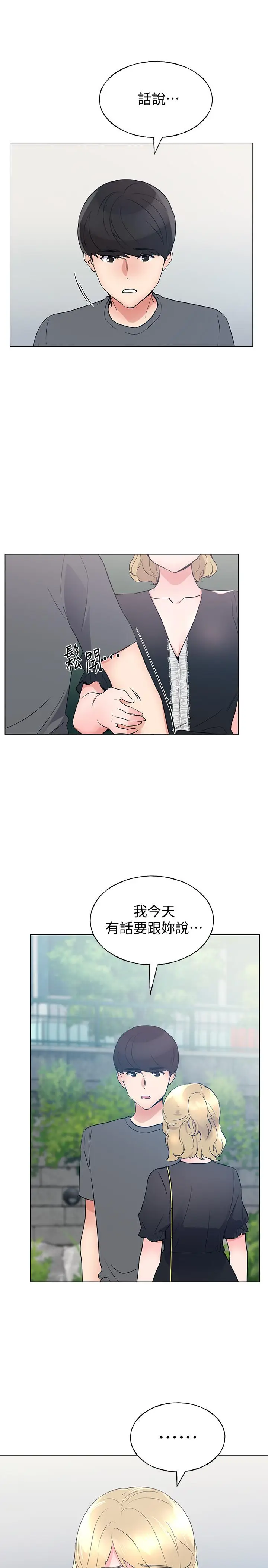 漫画《重考生》第93话第24张图
