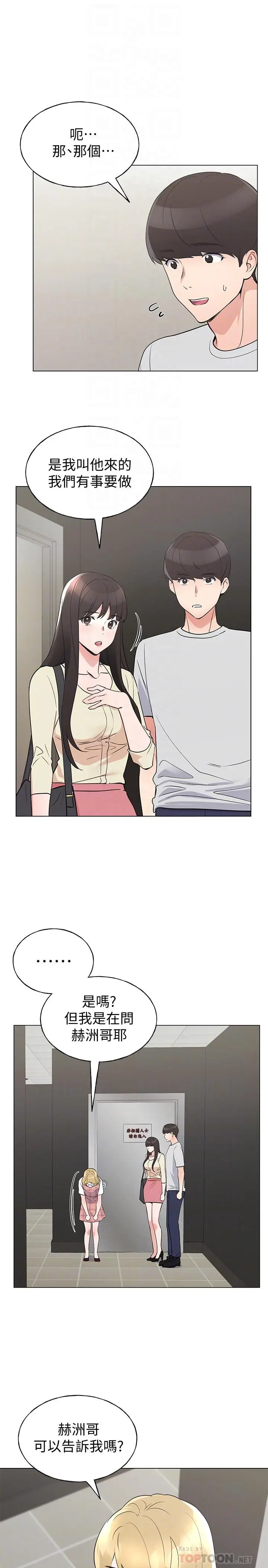 漫画《重考生》第93话第4张图
