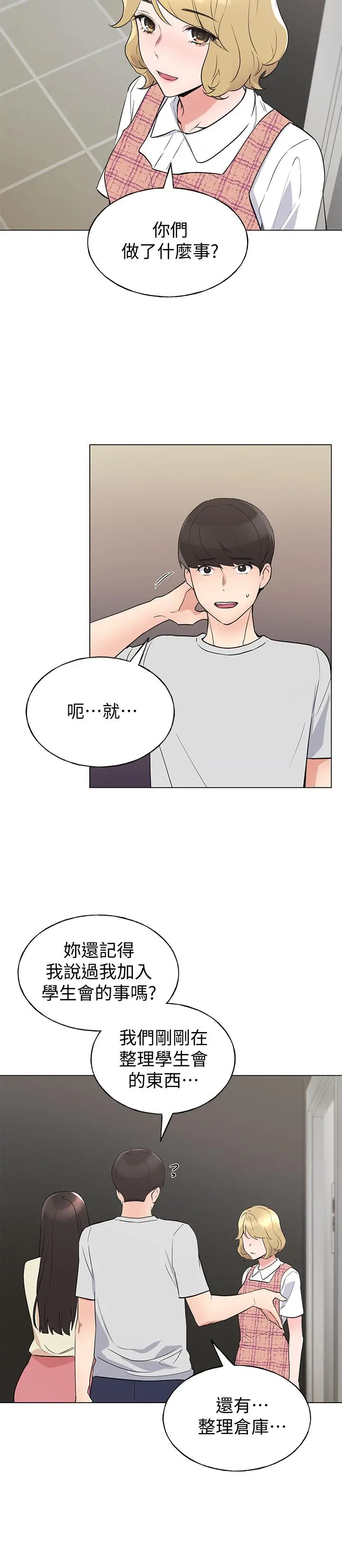 漫画《重考生》第93话第5张图