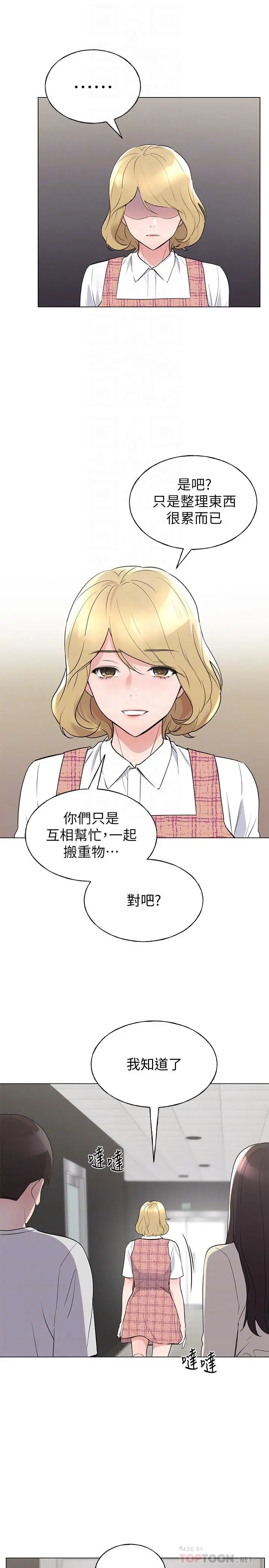 漫画《重考生》第93话第6张图