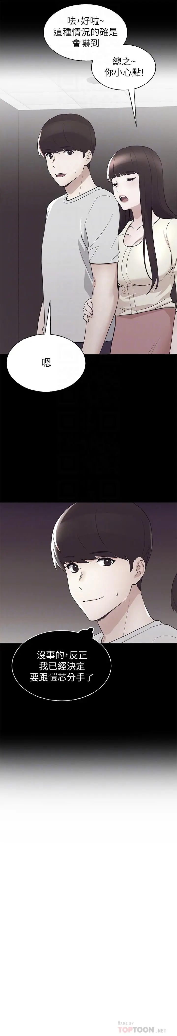 漫画《重考生》第94话第10张图