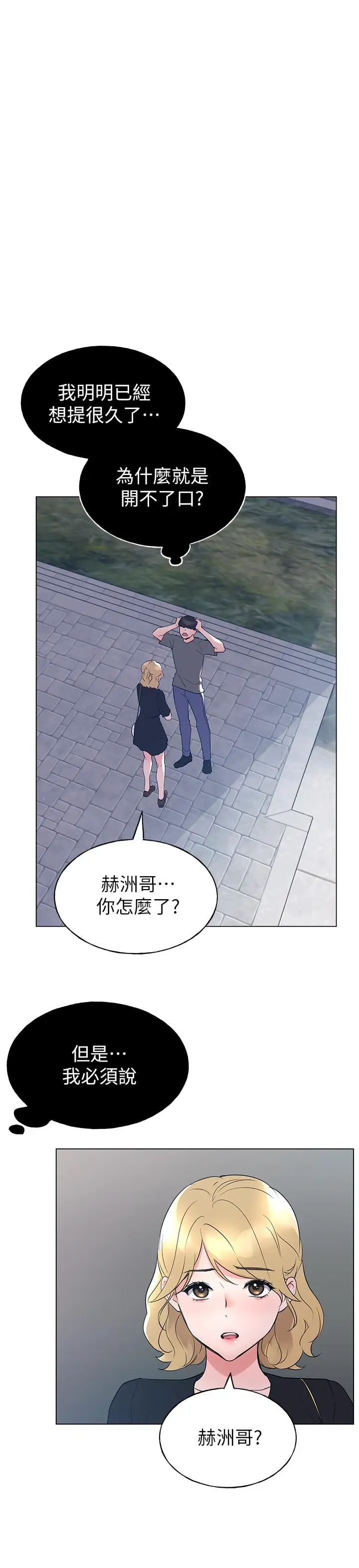 漫画《重考生》第94话第11张图