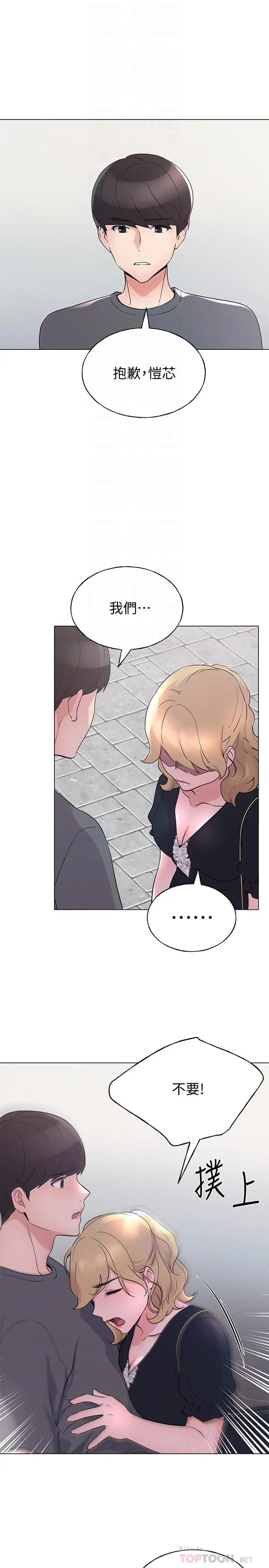 漫画《重考生》第94话第12张图