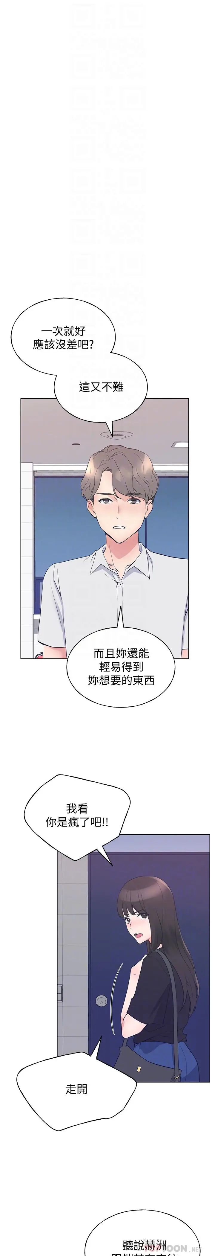 漫画《重考生》第94话第18张图