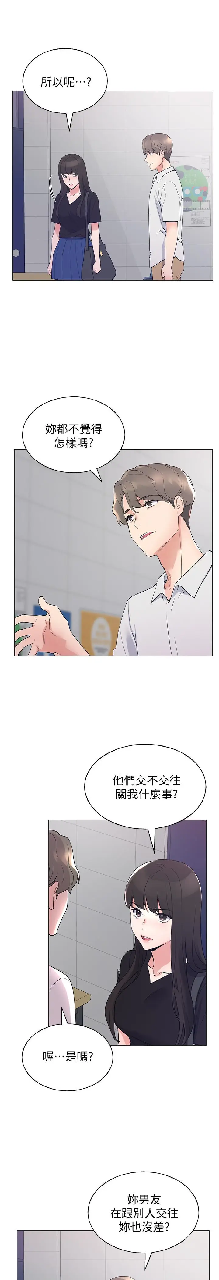 漫画《重考生》第94话第20张图