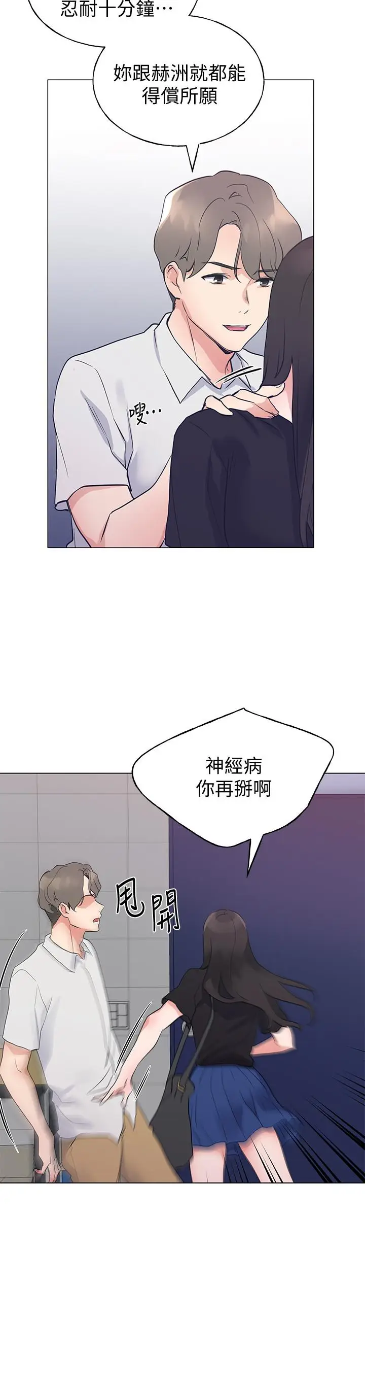 漫画《重考生》第94话第23张图
