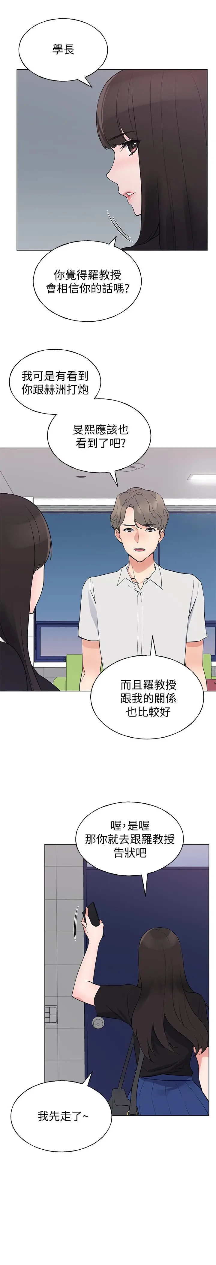 漫画《重考生》第94话第24张图