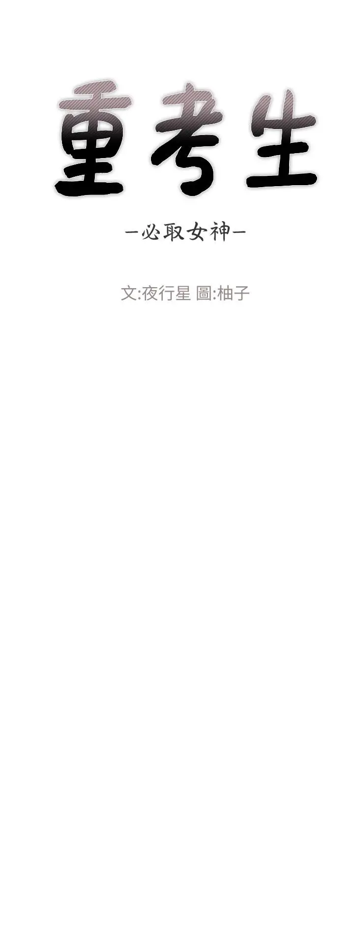 漫画《重考生》第94话第3张图