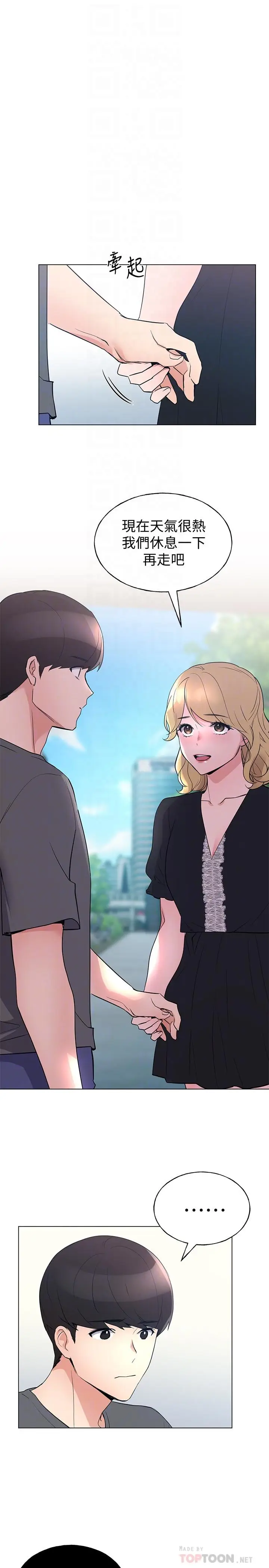 漫画《重考生》第94话第4张图