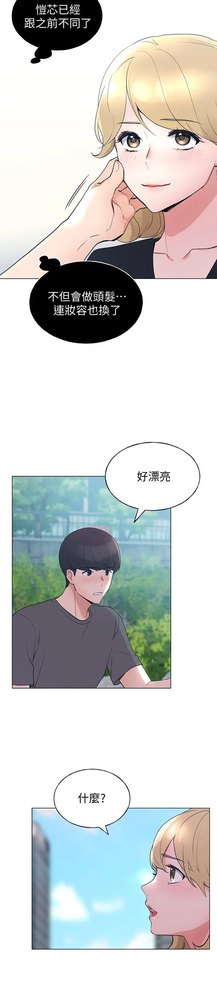 漫画《重考生》第94话第5张图