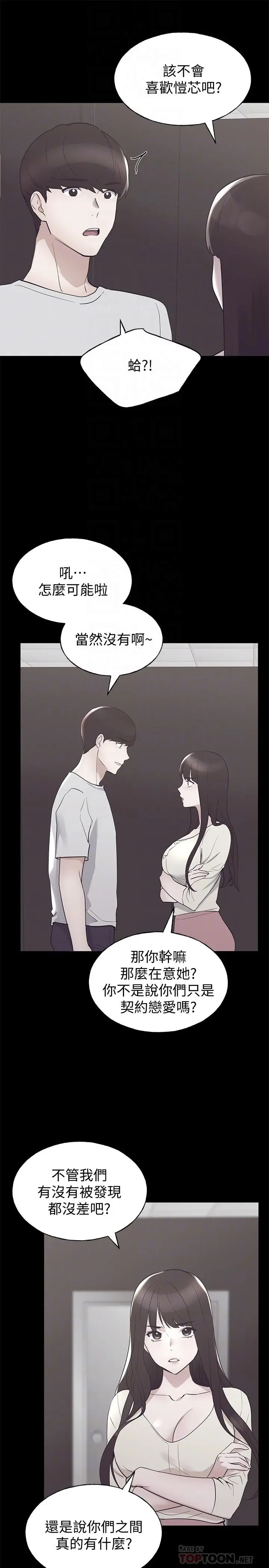 漫画《重考生》第94话第8张图
