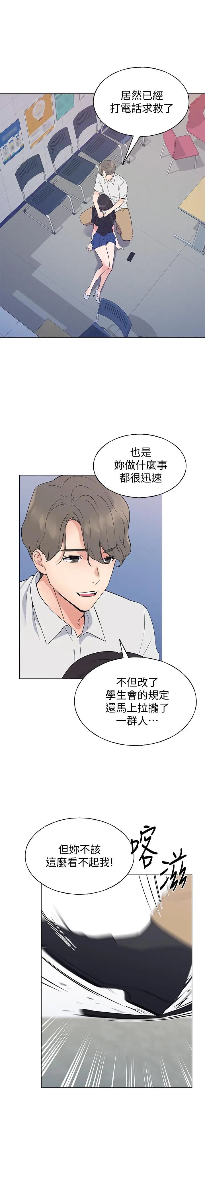 漫画《重考生》第95话第11张图