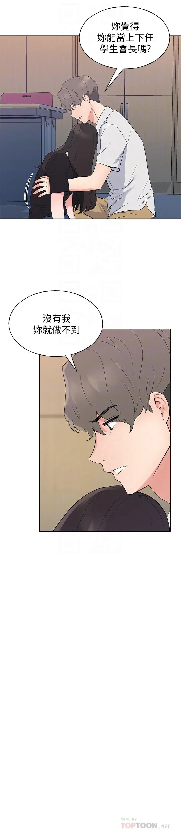 漫画《重考生》第95话第12张图