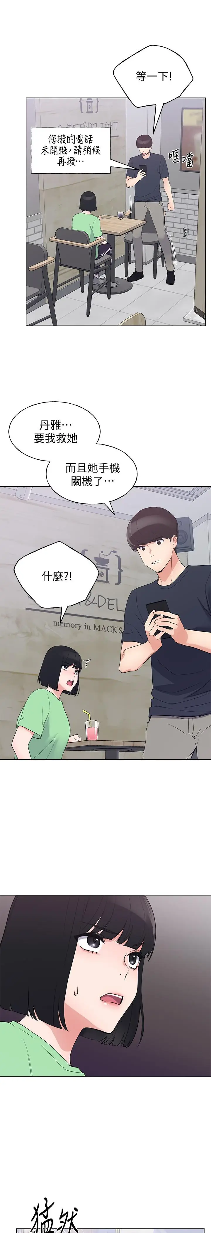 漫画《重考生》第95话第19张图