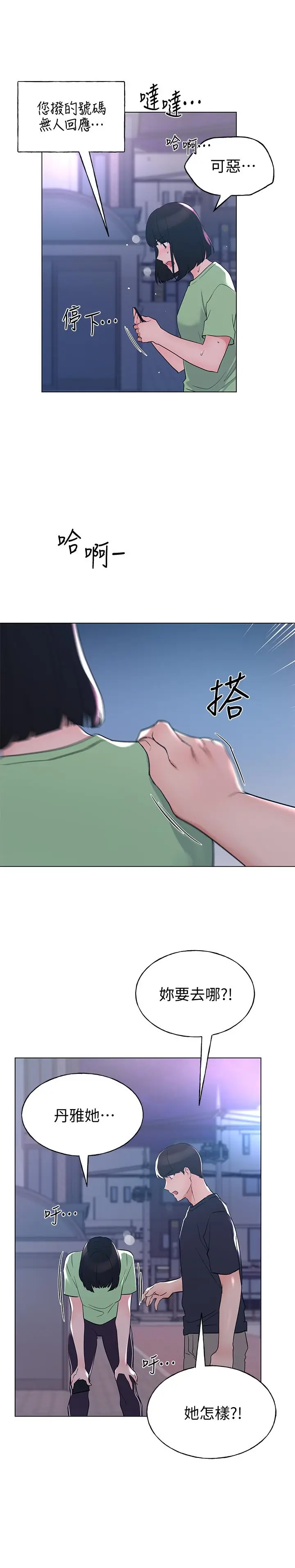 漫画《重考生》第95话第25张图