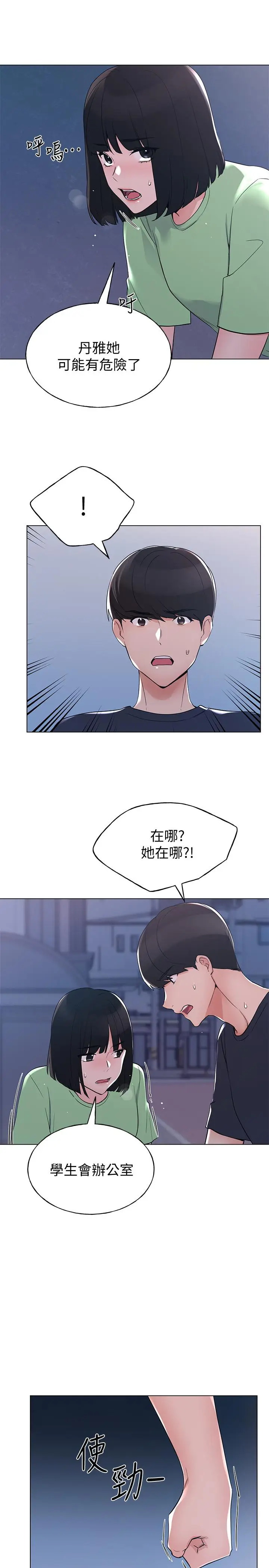 漫画《重考生》第95话第26张图