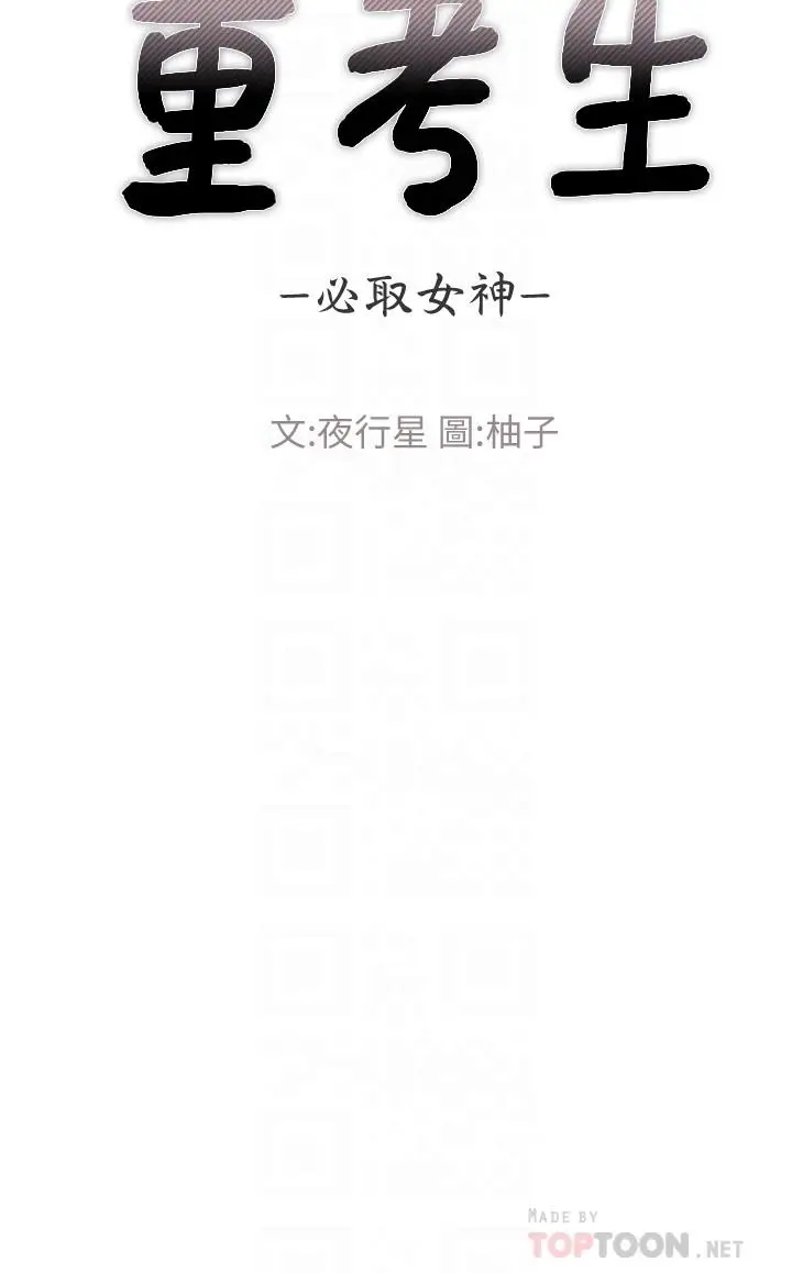 漫画《重考生》第95话第4张图