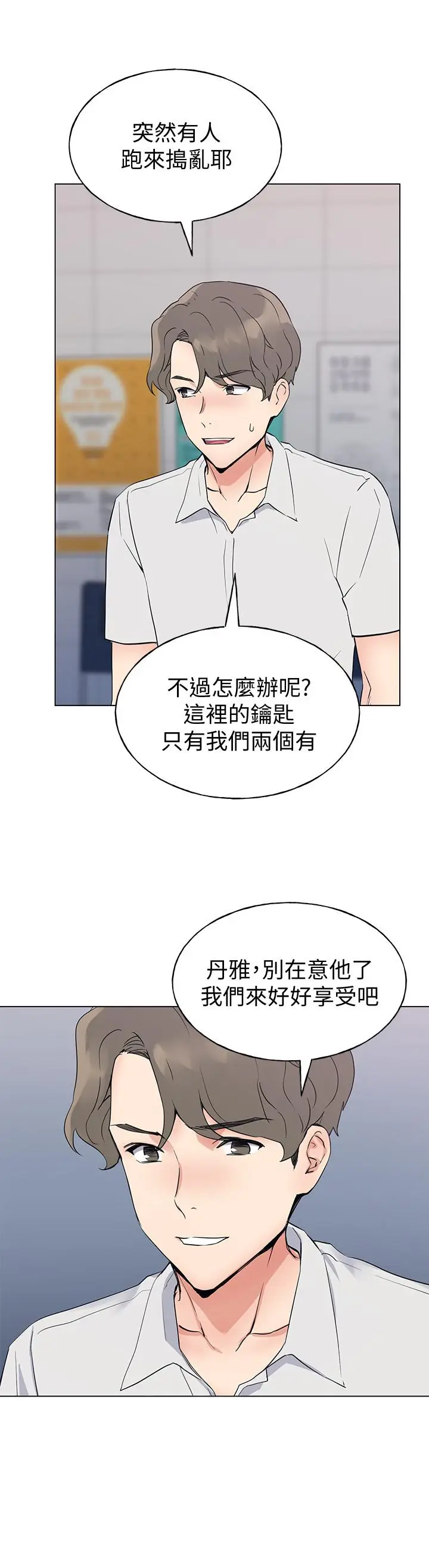 漫画《重考生》第96话第11张图