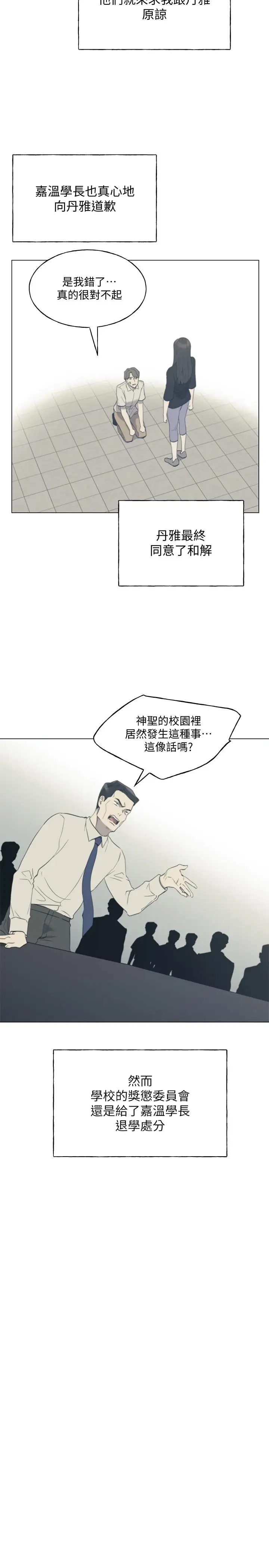 漫画《重考生》第96话第19张图