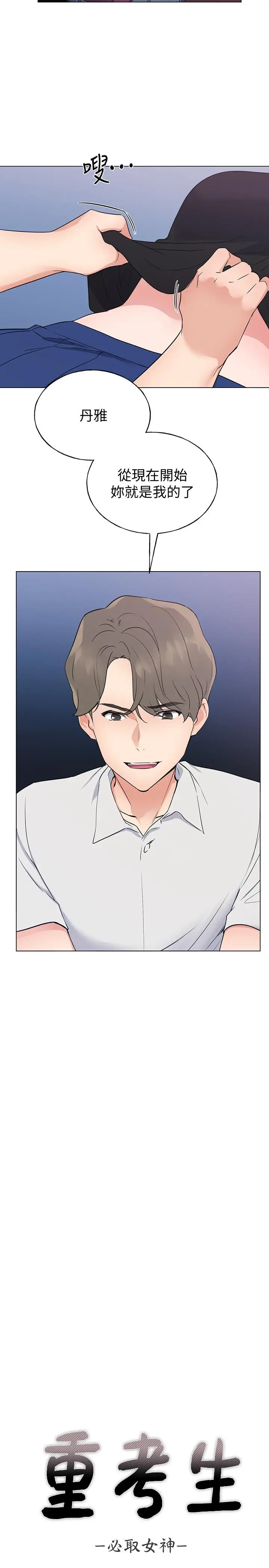 漫画《重考生》第96话第2张图