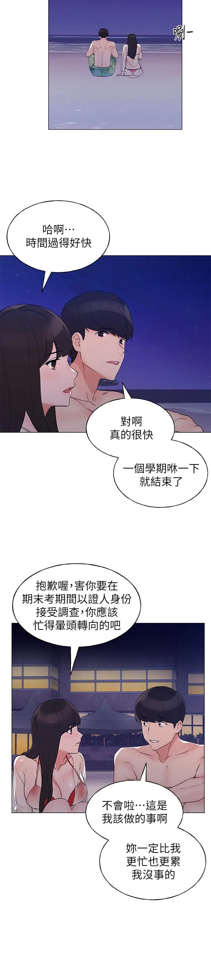 漫画《重考生》第96话第22张图