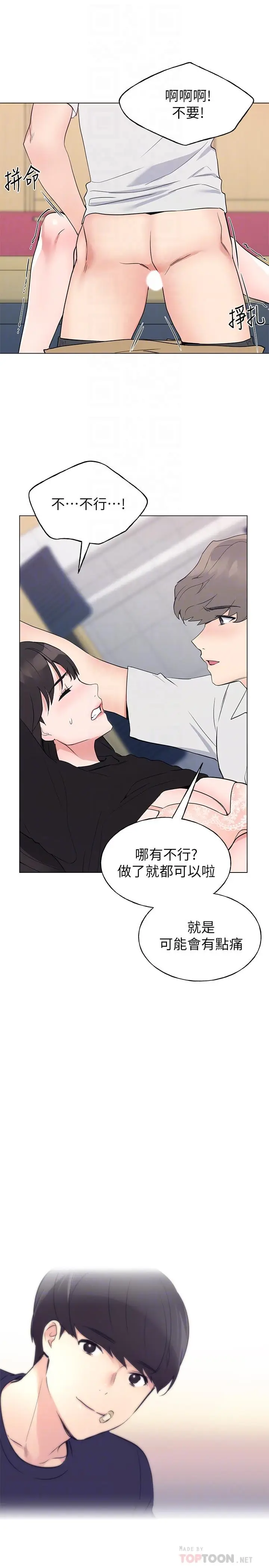 漫画《重考生》第96话第8张图