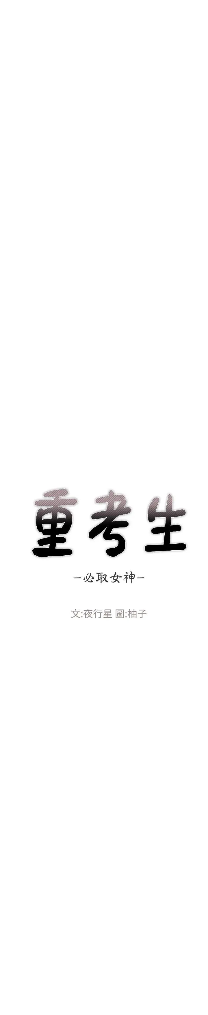 漫画《重考生》第97话第3张图