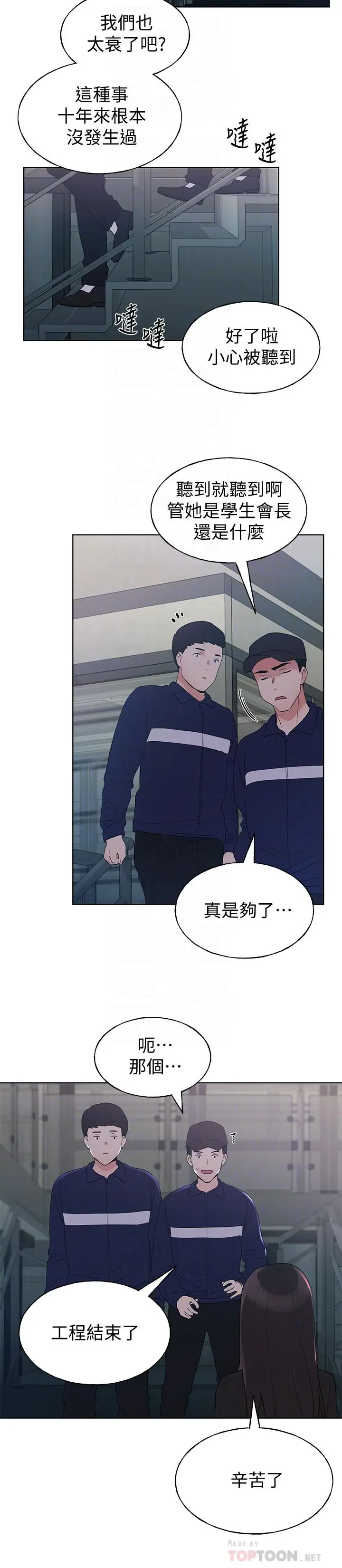 漫画《重考生》第98话第10张图