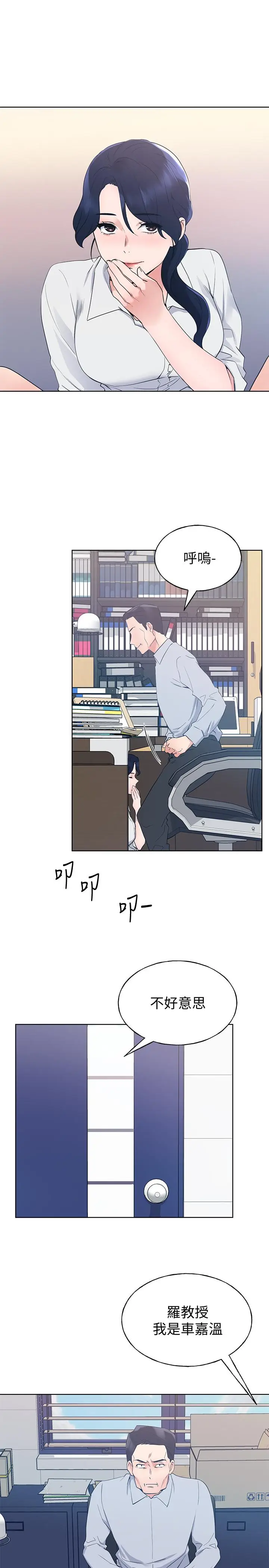 漫画《重考生》第98话第19张图