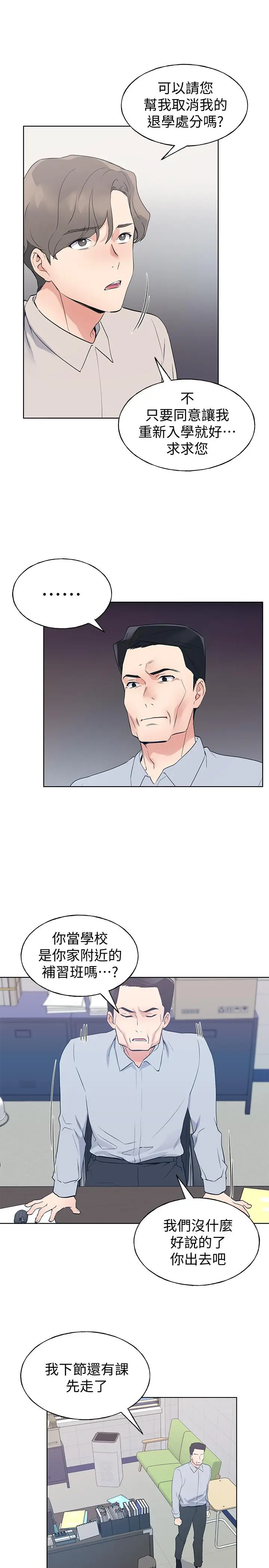 漫画《重考生》第98话第21张图