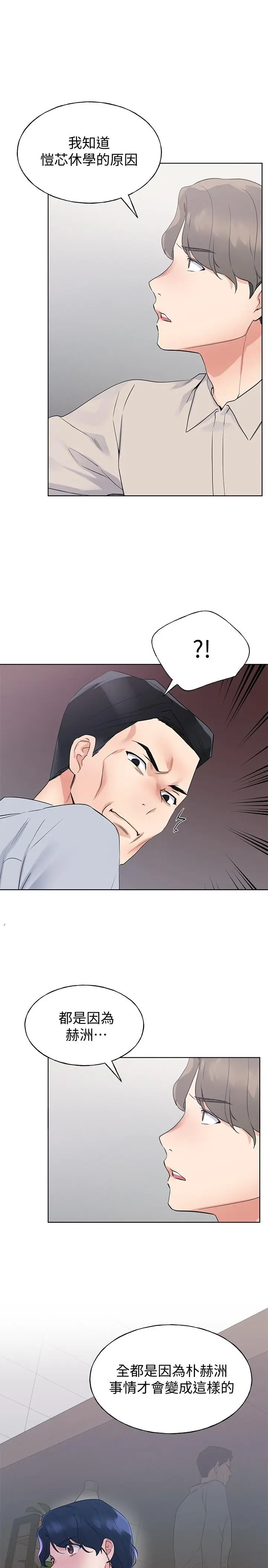漫画《重考生》第98话第23张图