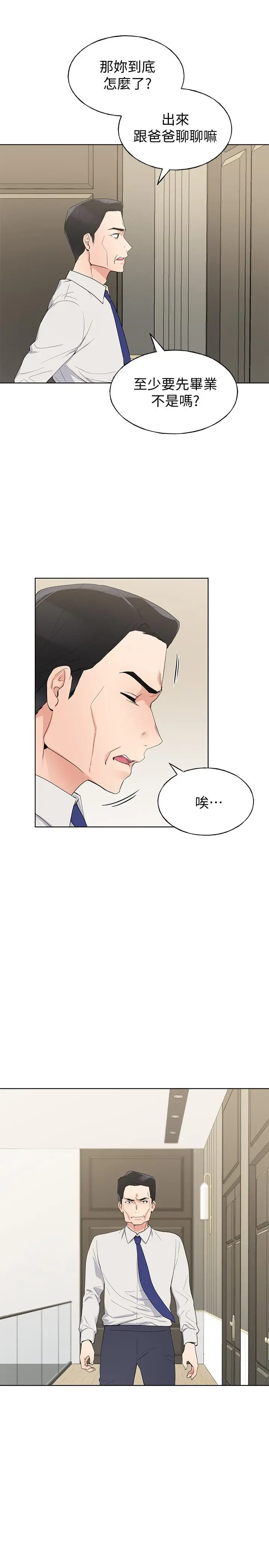 漫画《重考生》第98话第3张图