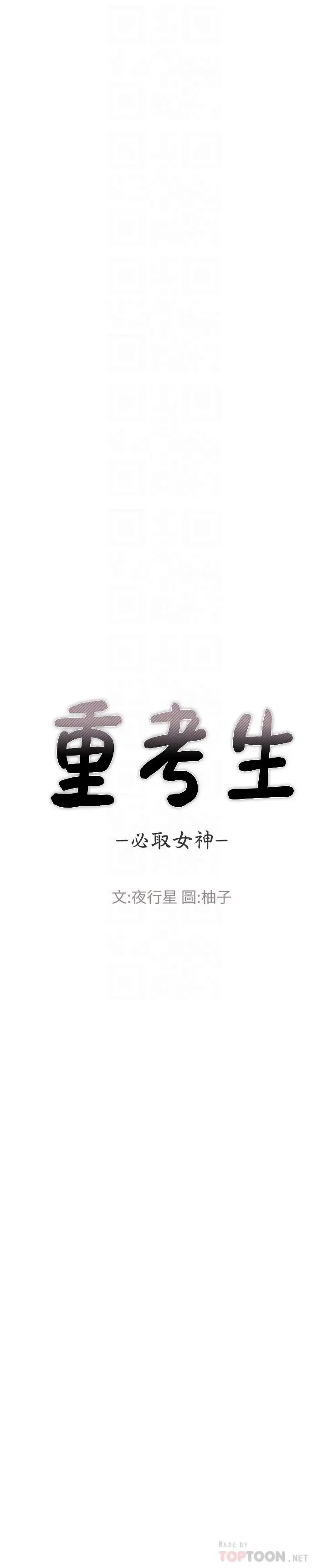 漫画《重考生》第98话第4张图