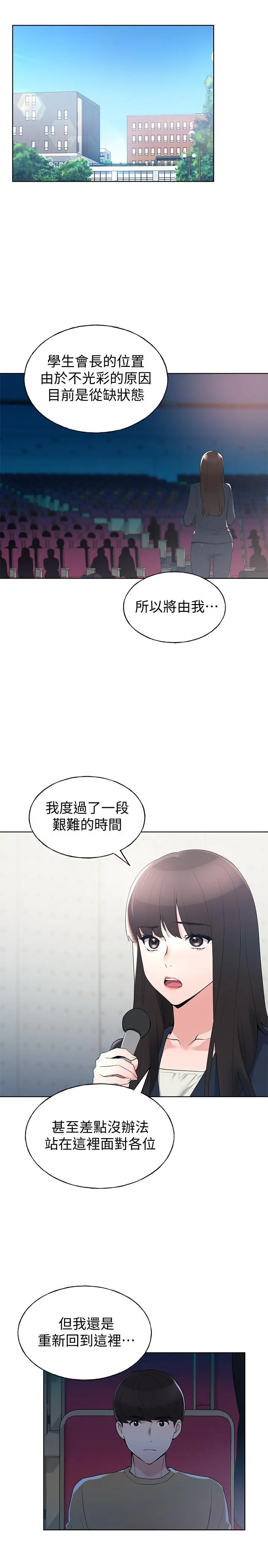 漫画《重考生》第98话第5张图