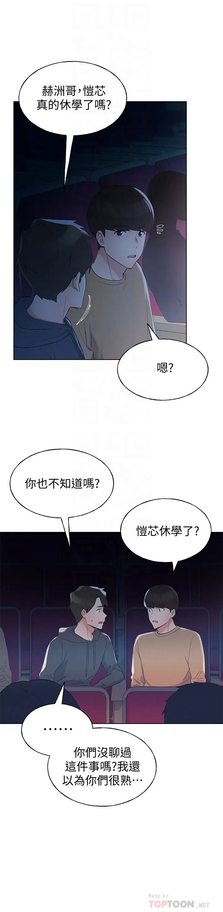 漫画《重考生》第98话第6张图